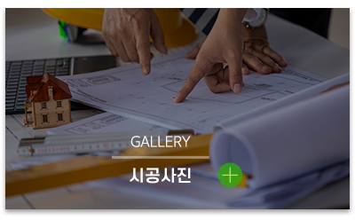 (주)신흥건설_메인링크_시공사진