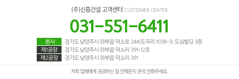 (주)신흥건설_메인하단_내용