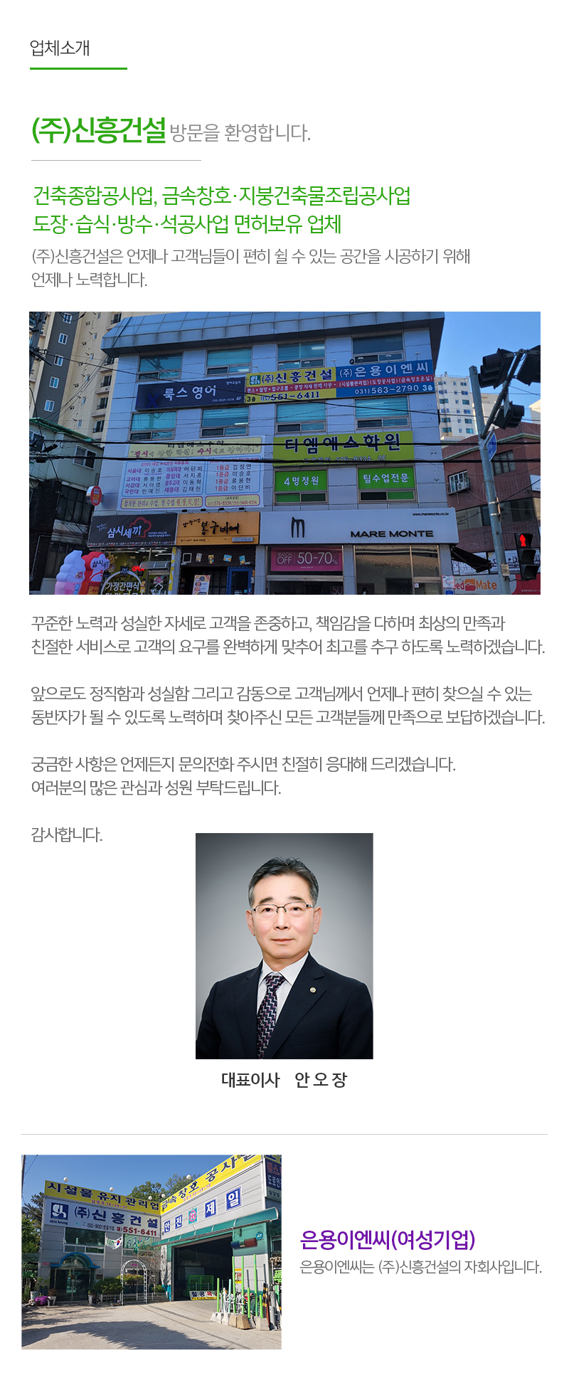 (주)신흥건설__