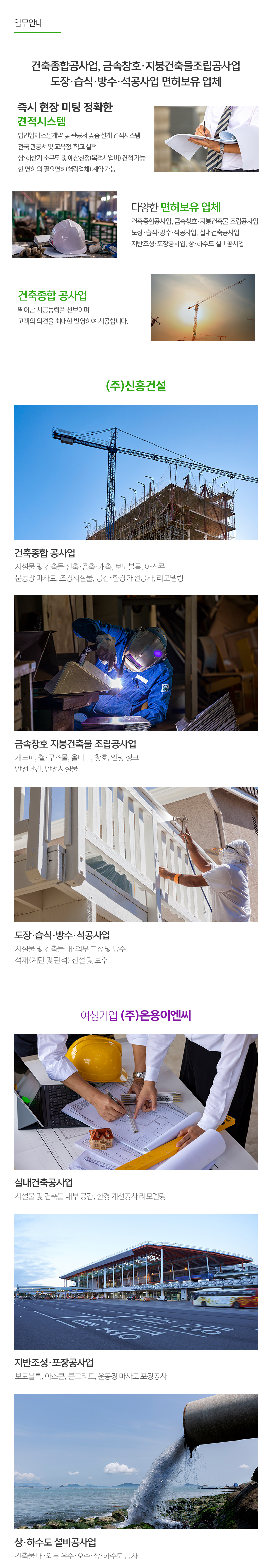 (주)신흥건설__